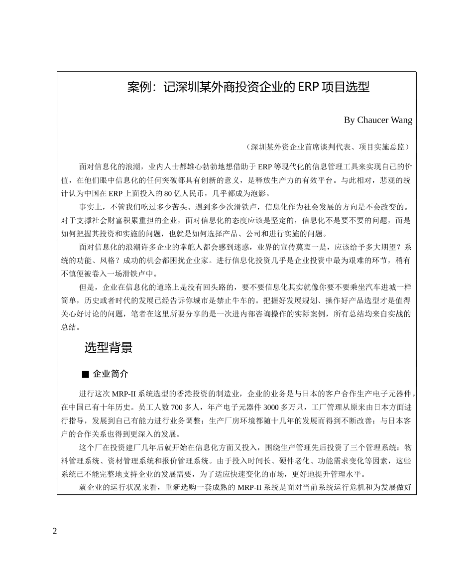 成功的ERP与ERP的陷阱(DOC 77)_第2页