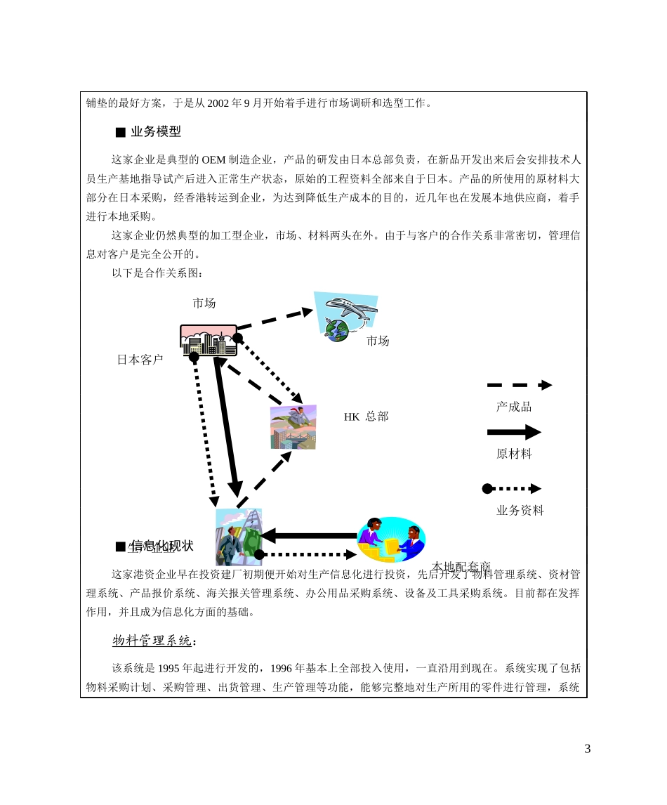 成功的ERP与ERP的陷阱(DOC 77)_第3页