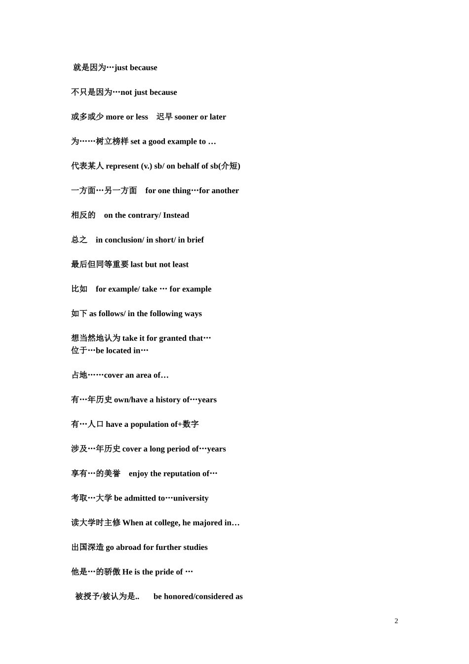 作文句子-副本_第2页