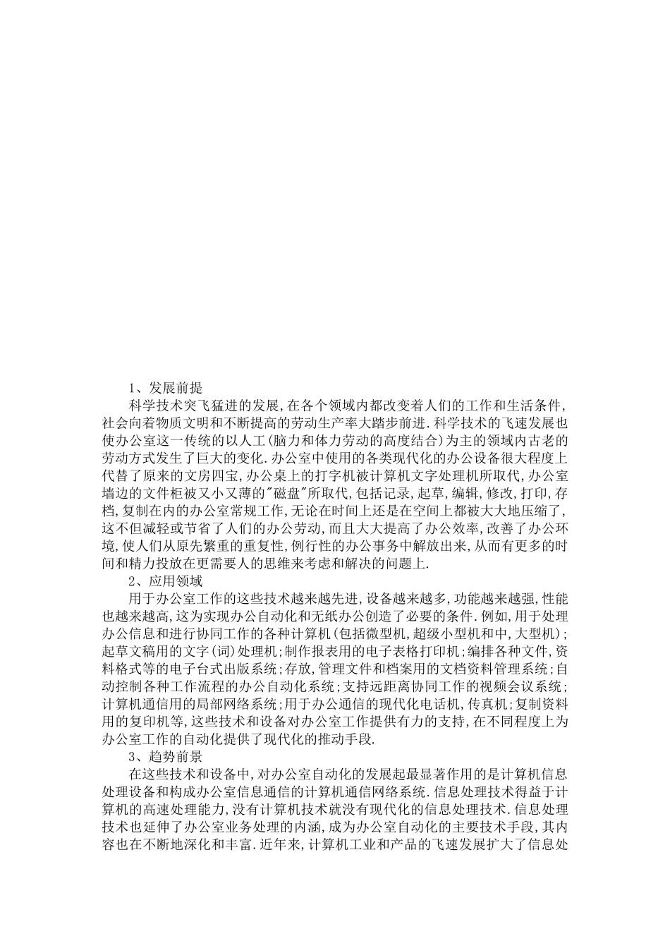 办公自动化各国发展与标准定义_第1页