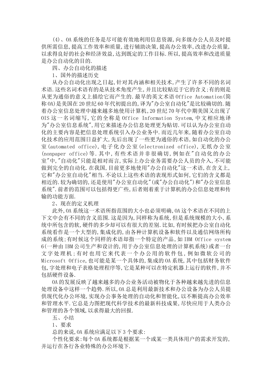 办公自动化各国发展与标准定义_第3页