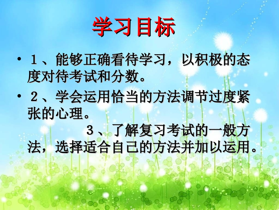教科版思想品德七年级（上）第十二课《考试的心情》课件_第2页
