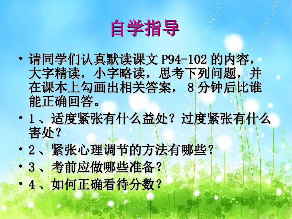 教科版思想品德七年级（上）第十二课《考试的心情》课件_第3页