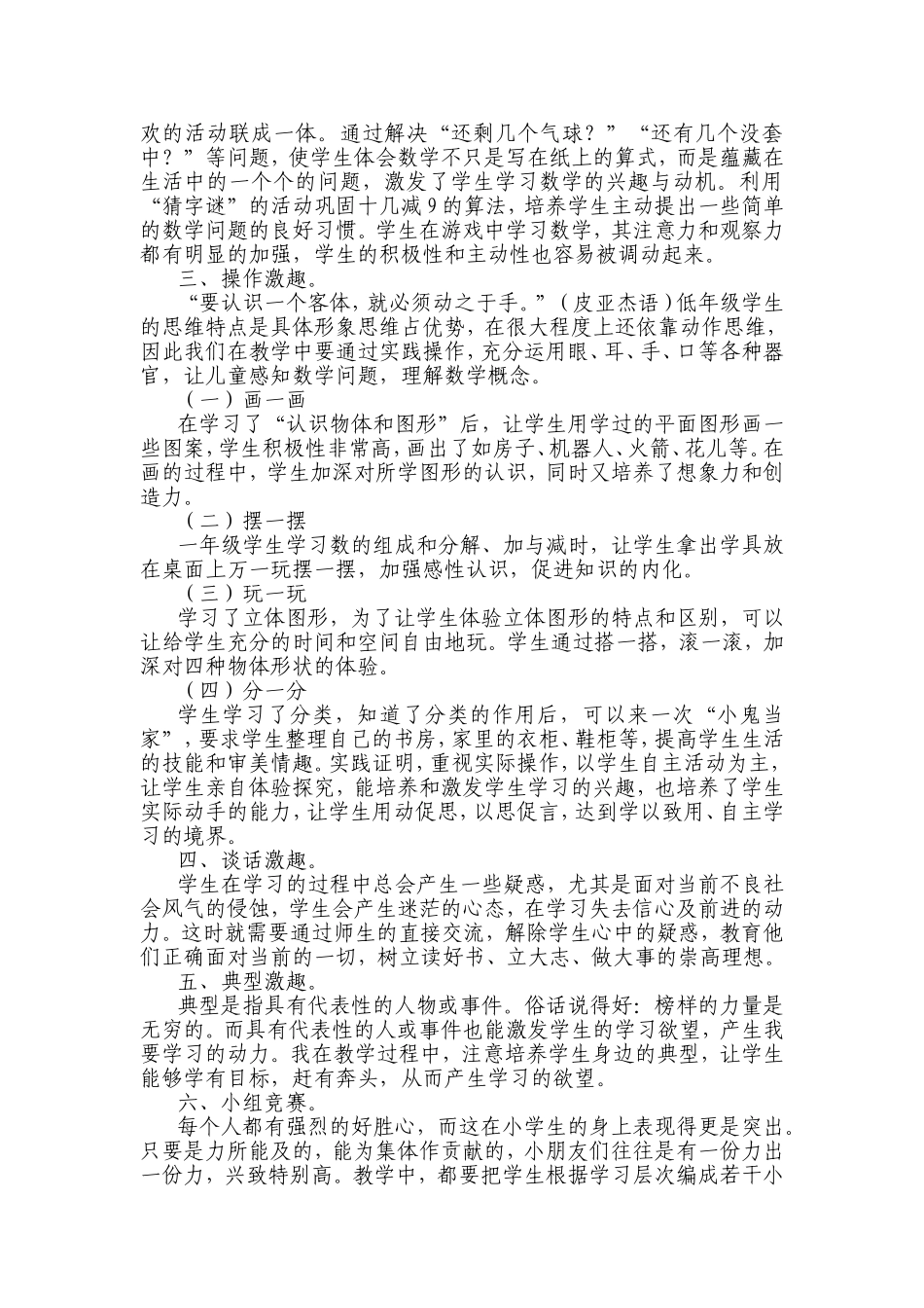 点燃学生心灵的兴趣之火_第2页