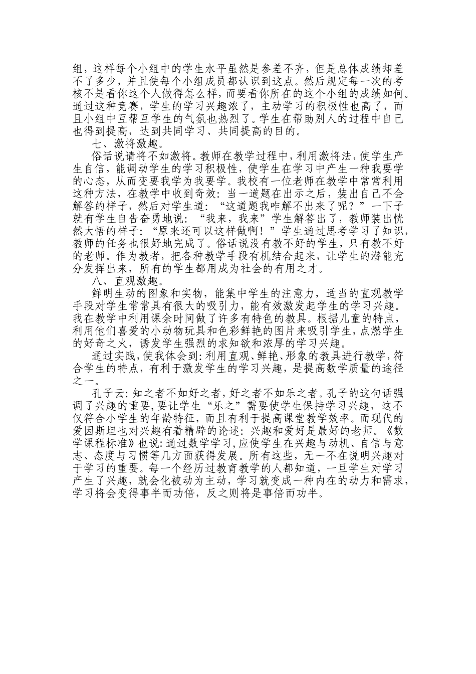 点燃学生心灵的兴趣之火_第3页