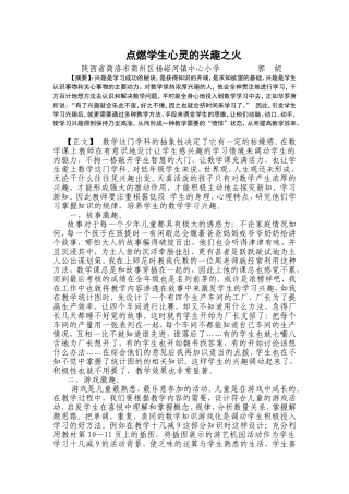 点燃学生心灵的兴趣之火