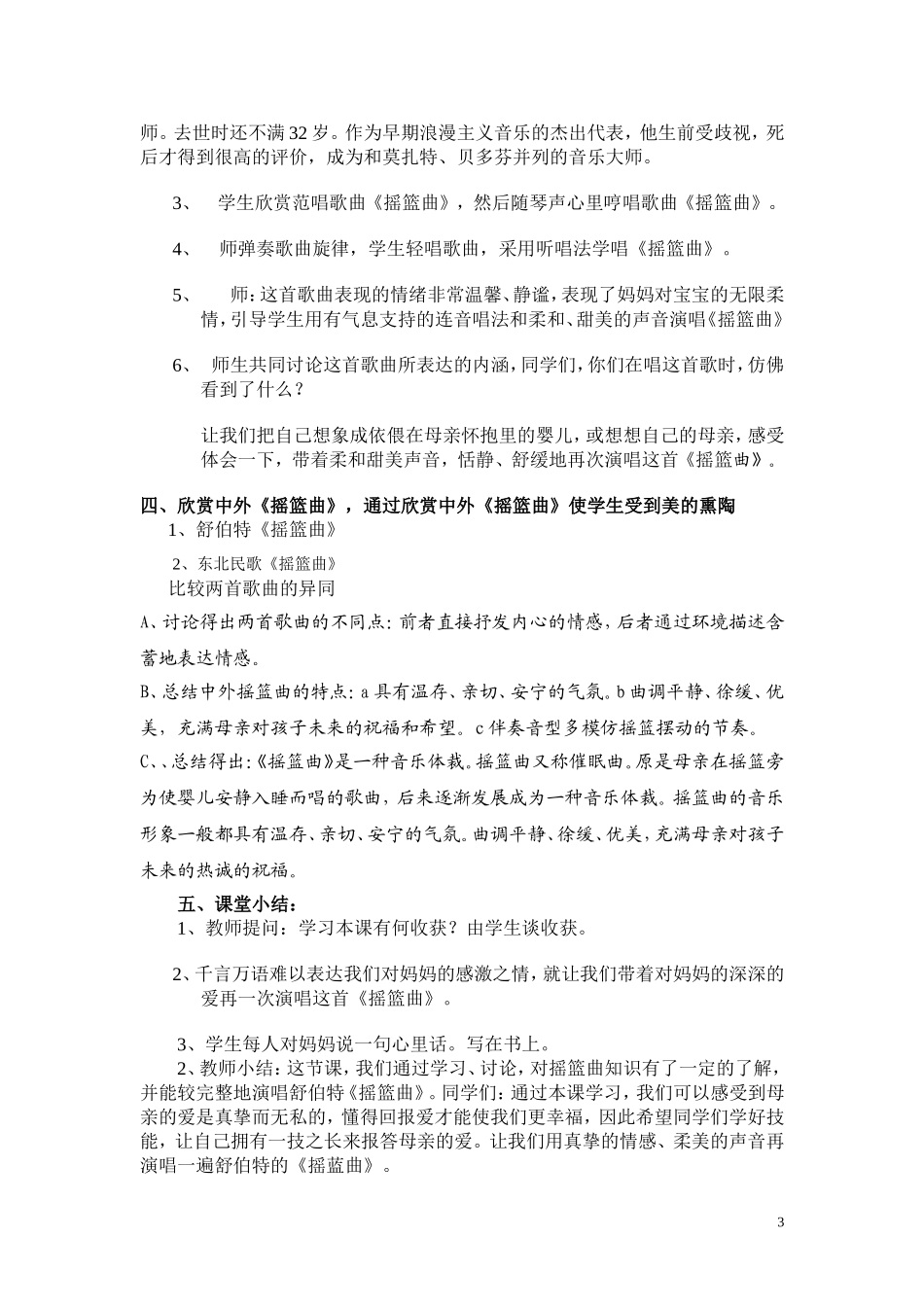 歌曲《摇篮曲》教案_第3页