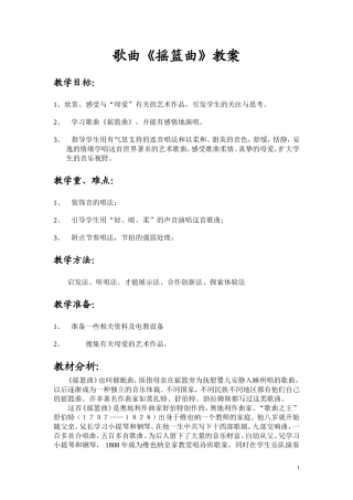 歌曲《摇篮曲》教案