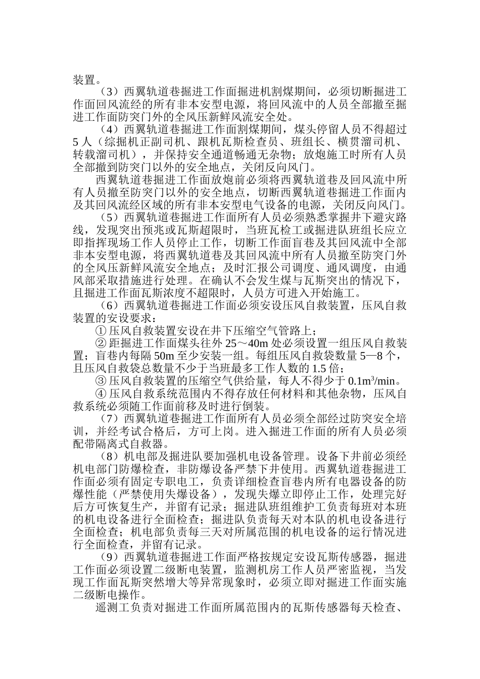 西翼轨道巷掘进工作面防治煤与瓦斯突出安全技术措施_第3页