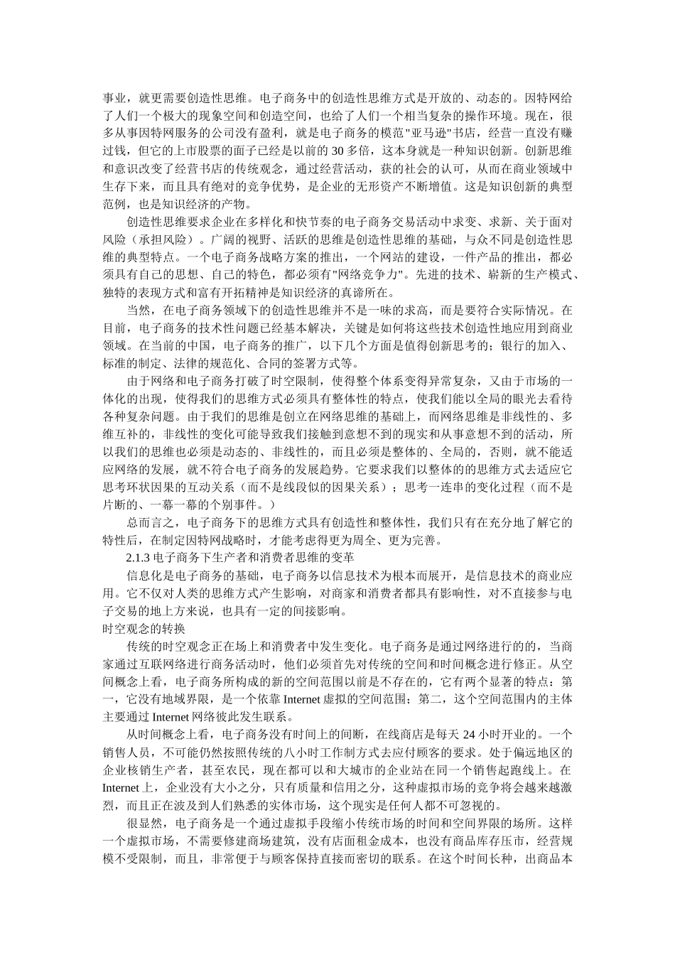 电子商务的意义_第2页