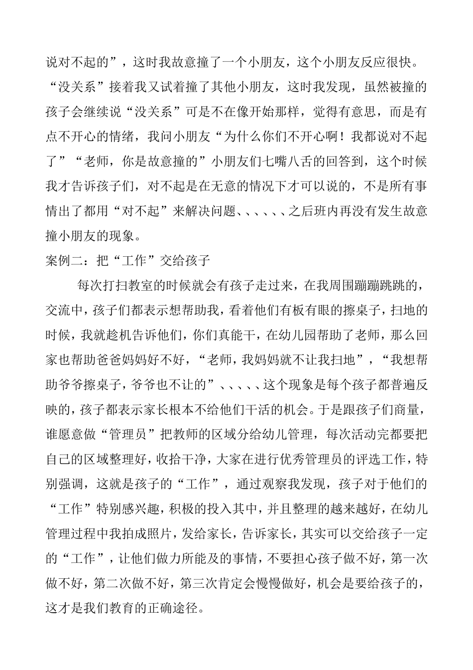 幼儿园班级管理（邢欢）_第2页