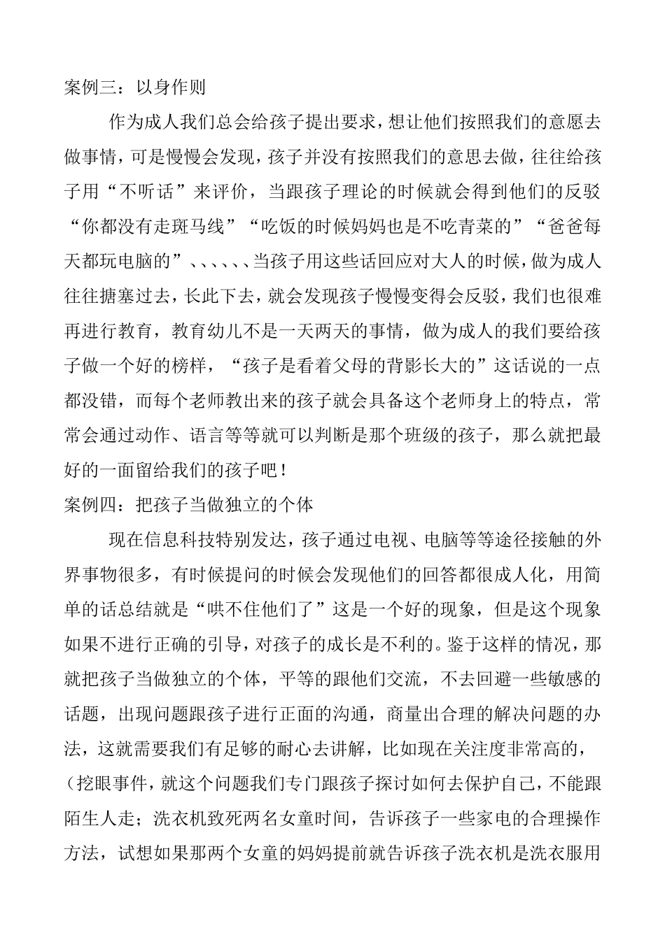 幼儿园班级管理（邢欢）_第3页