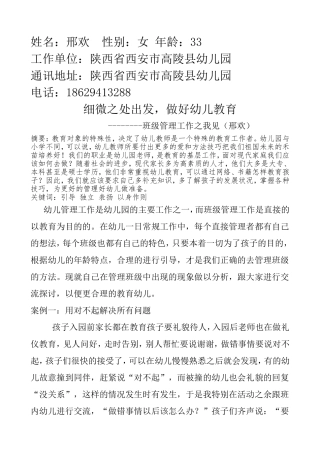 幼儿园班级管理（邢欢）