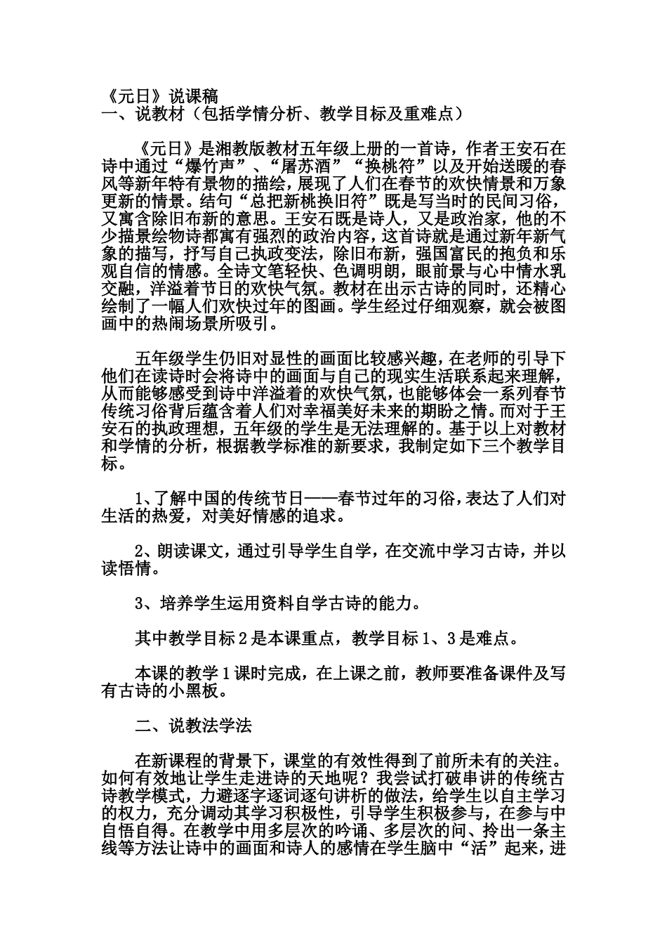 《元日》说课稿_第1页