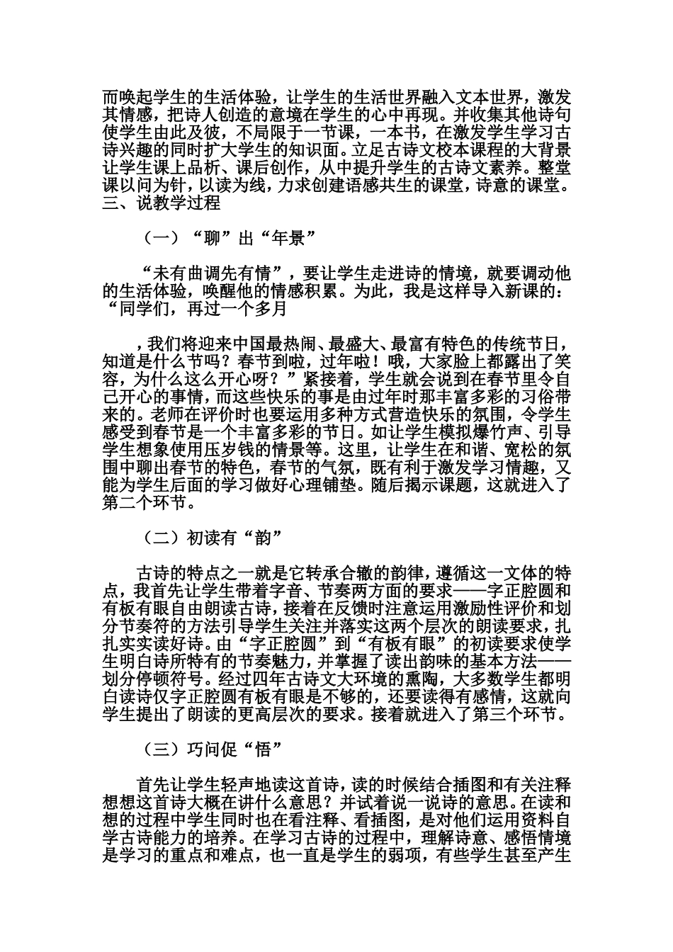 《元日》说课稿_第2页