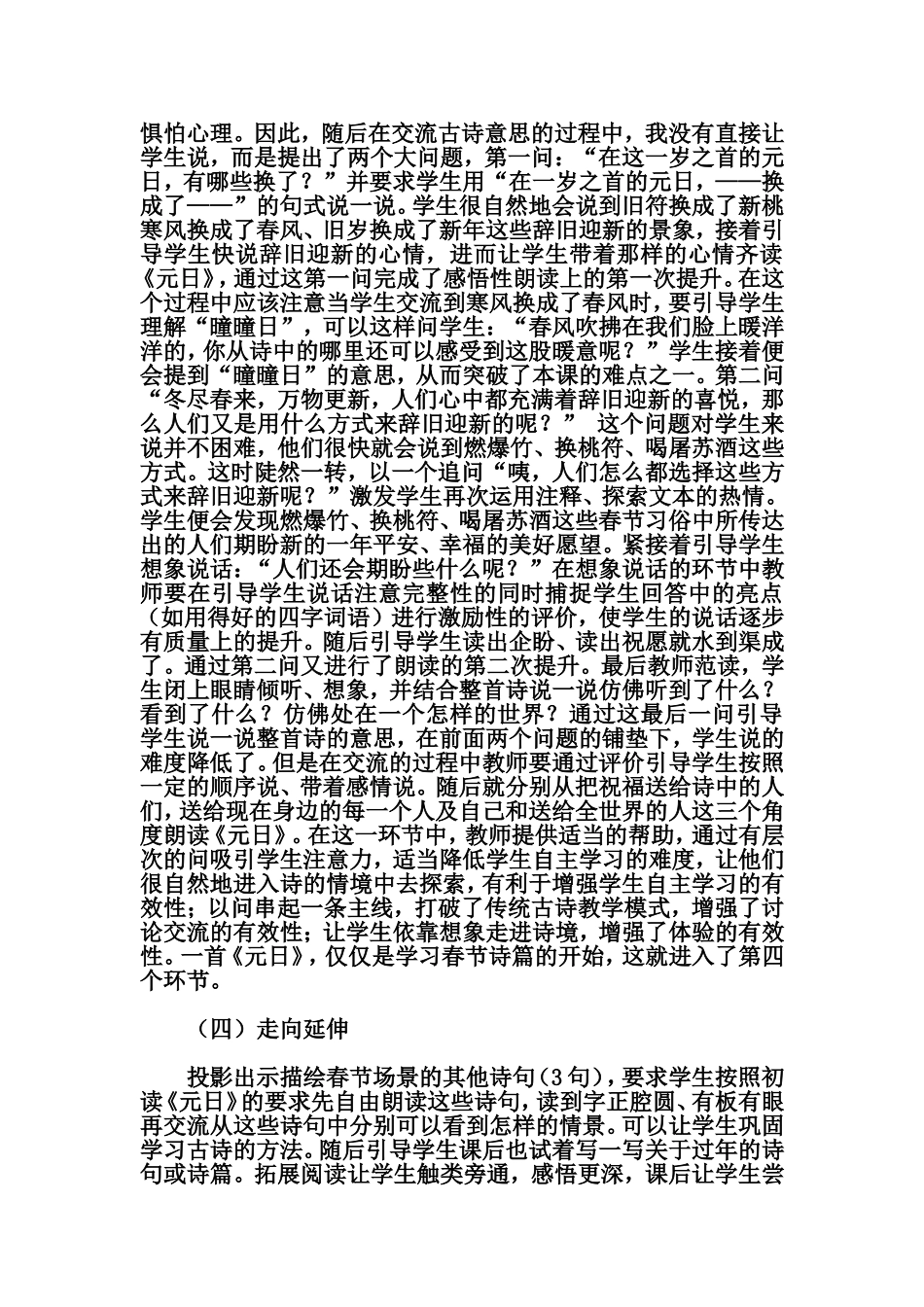 《元日》说课稿_第3页