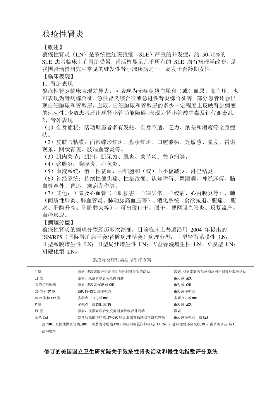 狼疮性肾炎临床指引_第1页