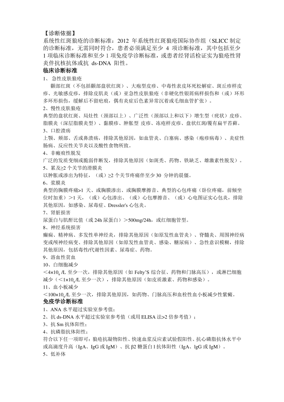 狼疮性肾炎临床指引_第2页