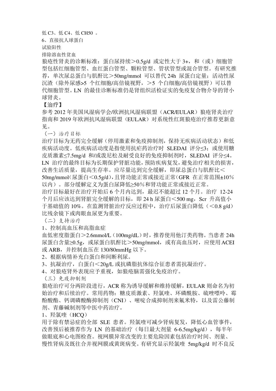 狼疮性肾炎临床指引_第3页