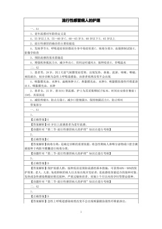 流行性感冒病人的护理