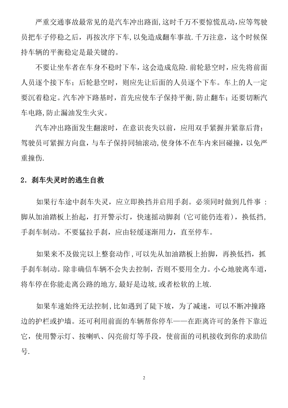 安全驾驶应急处理技巧及处理方法等_第2页