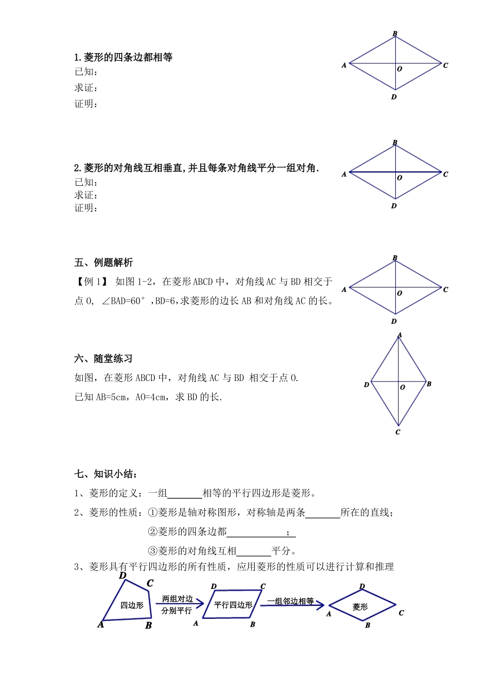 菱形的性质与判定教学设计与导学案_第2页