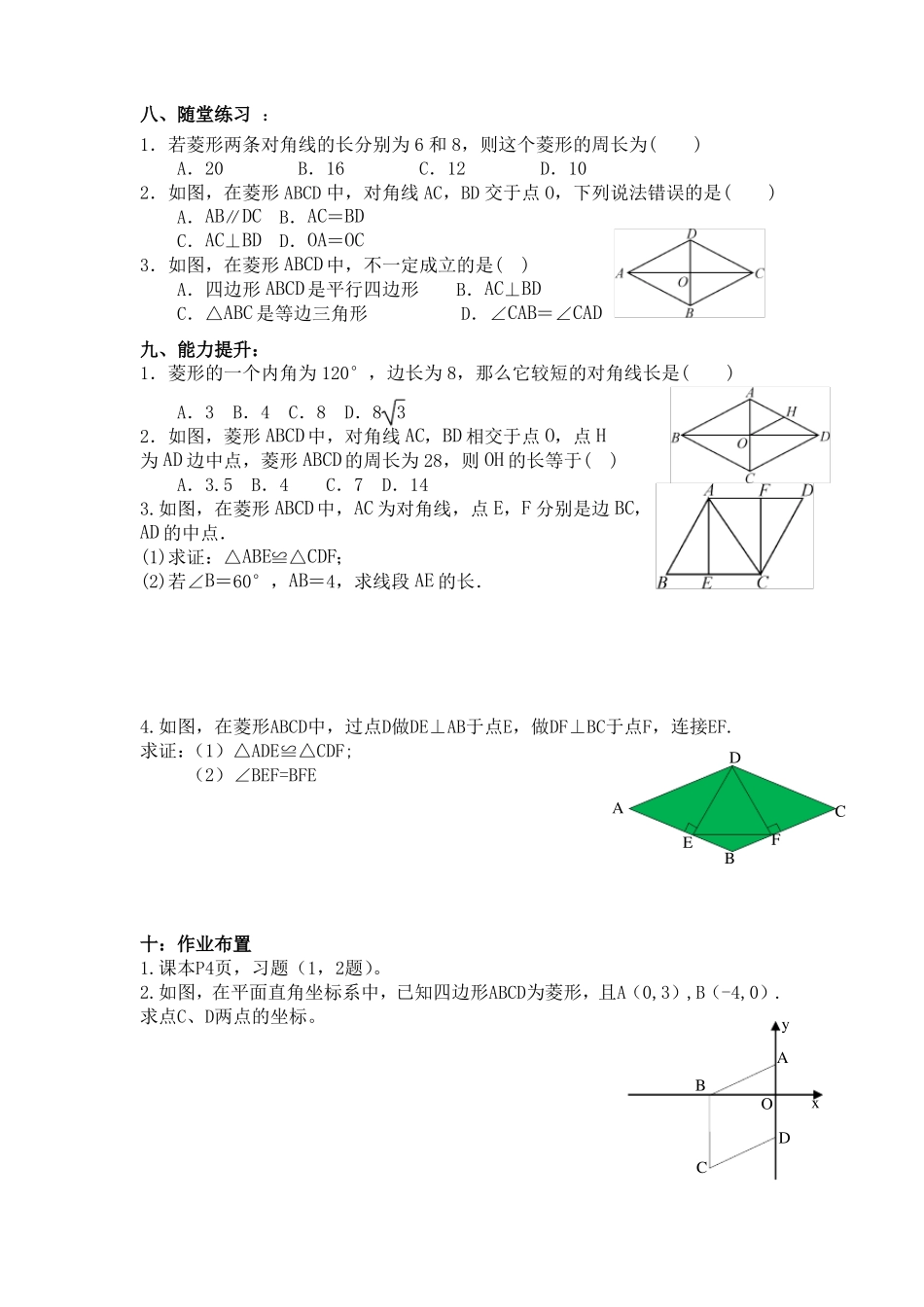 菱形的性质与判定教学设计与导学案_第3页