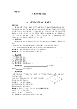 菱形的性质与判定教学设计与导学案
