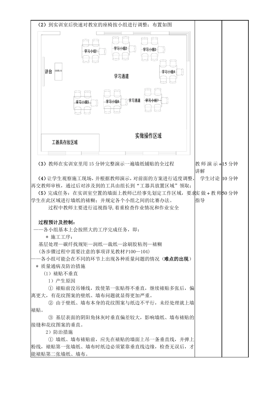 教学能力比赛建筑装饰构造施工裱糊类饰面工程-教学设计_第3页