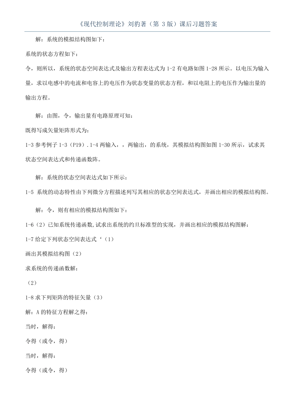 现代控制理论刘豹著第3版课后习题答案_第1页