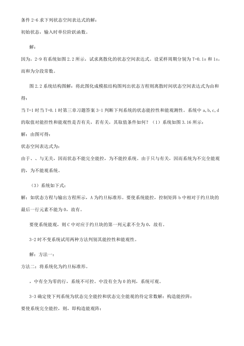 现代控制理论刘豹著第3版课后习题答案_第3页