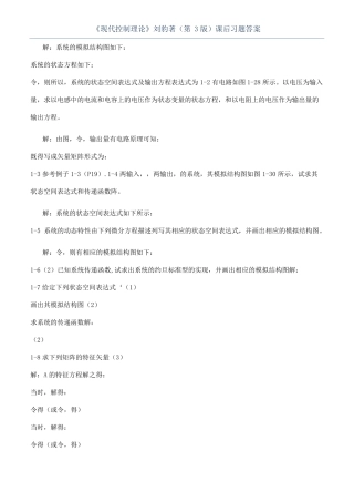 现代控制理论刘豹著第3版课后习题答案