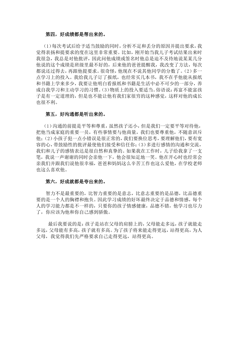 良好家庭教育的六要素谈对孩子学习习惯的培养_第2页