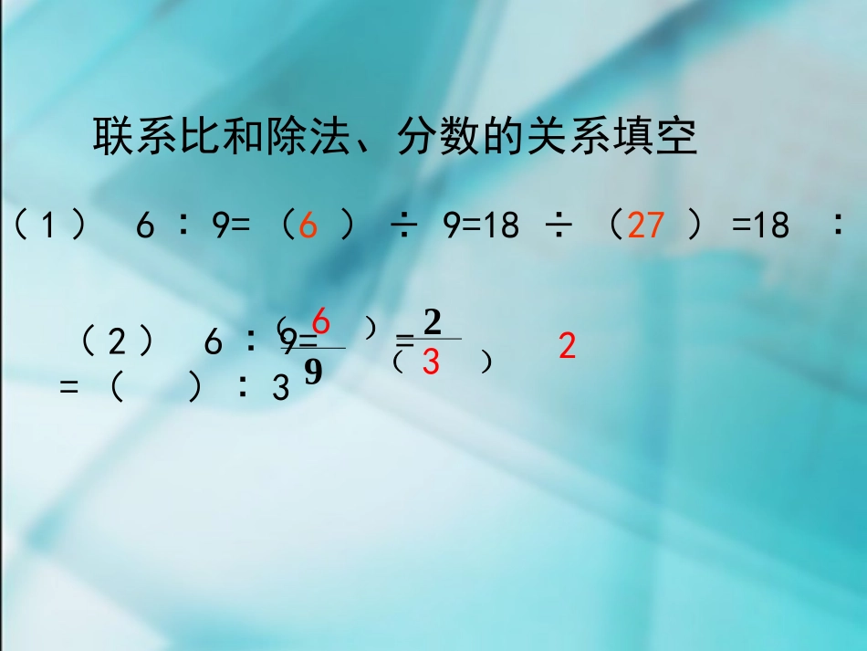 比的基本性质_第3页