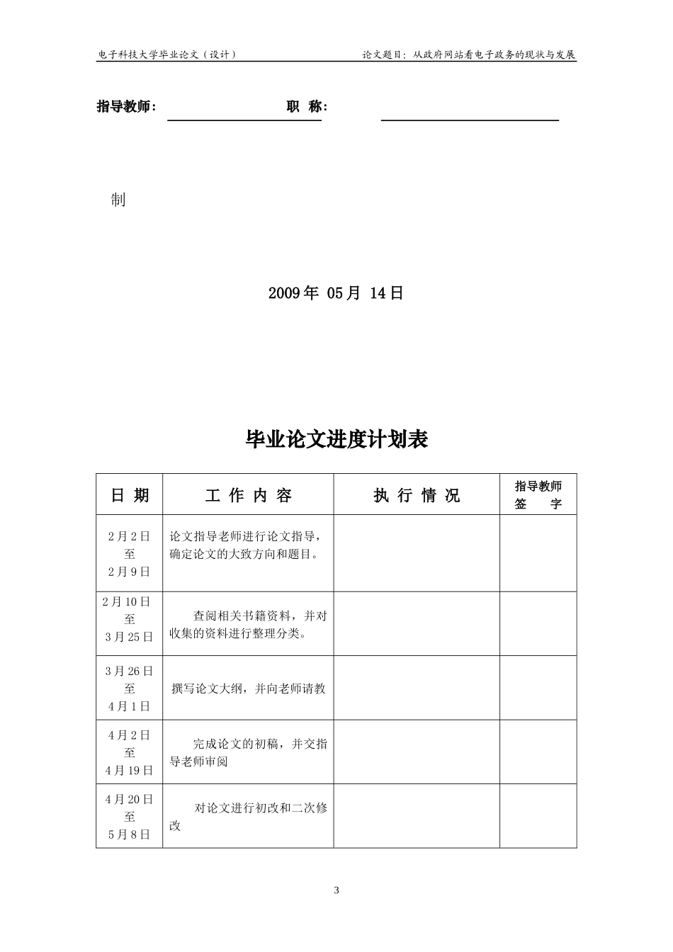 从政府网站看电子政务的现状与发展_第3页