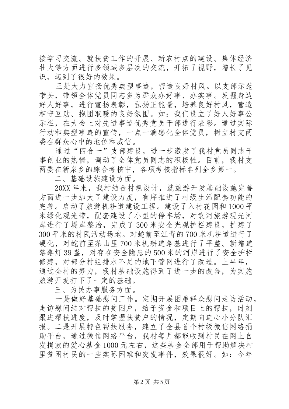 第一书记工作情况汇报材料_第2页