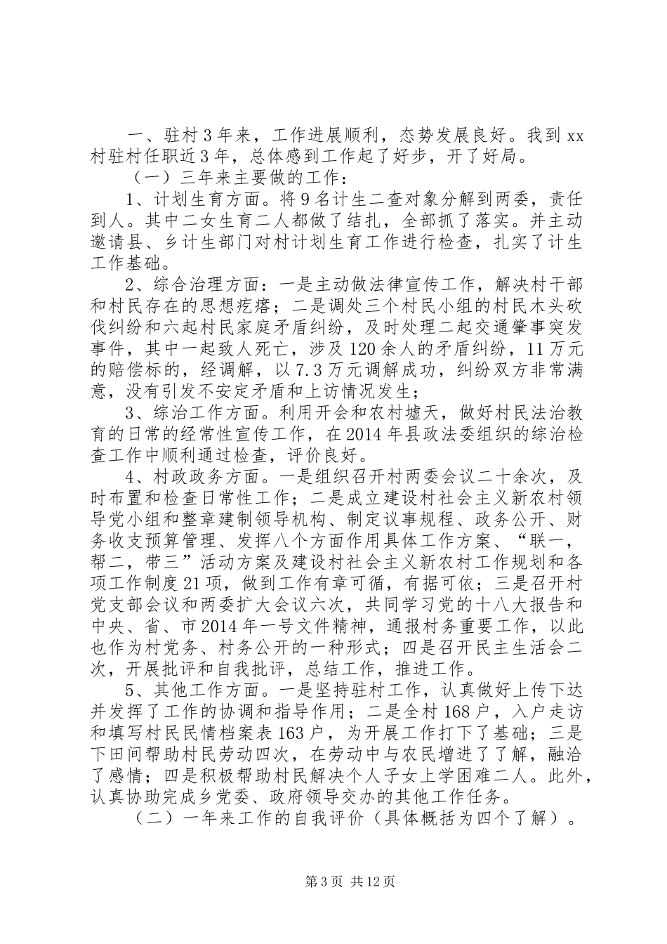 第一书记工作报告_第3页