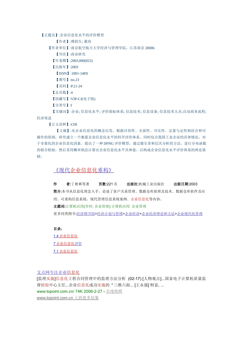 正题名企业信息化水平的评价模型_第1页