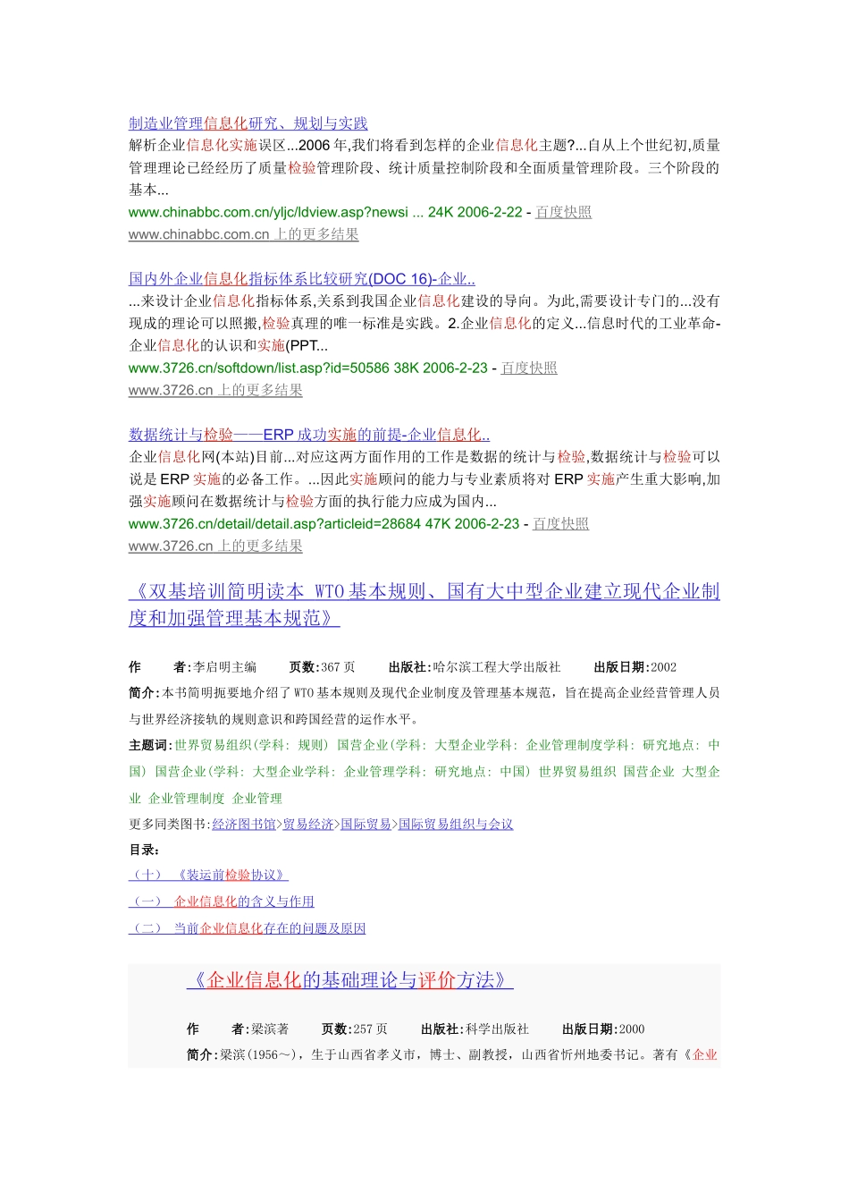 正题名企业信息化水平的评价模型_第2页
