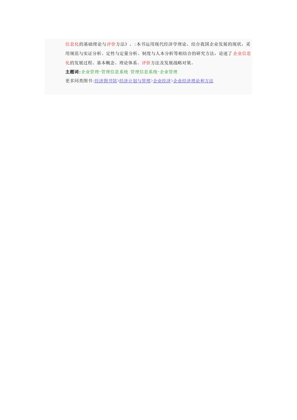 正题名企业信息化水平的评价模型_第3页