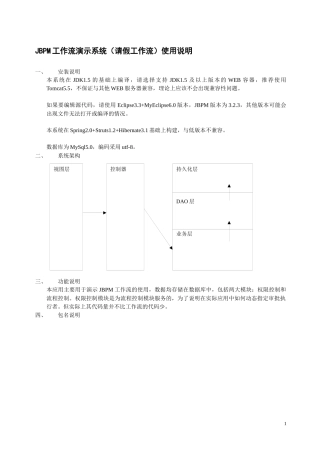 JBPM工作流演示系统使用说明