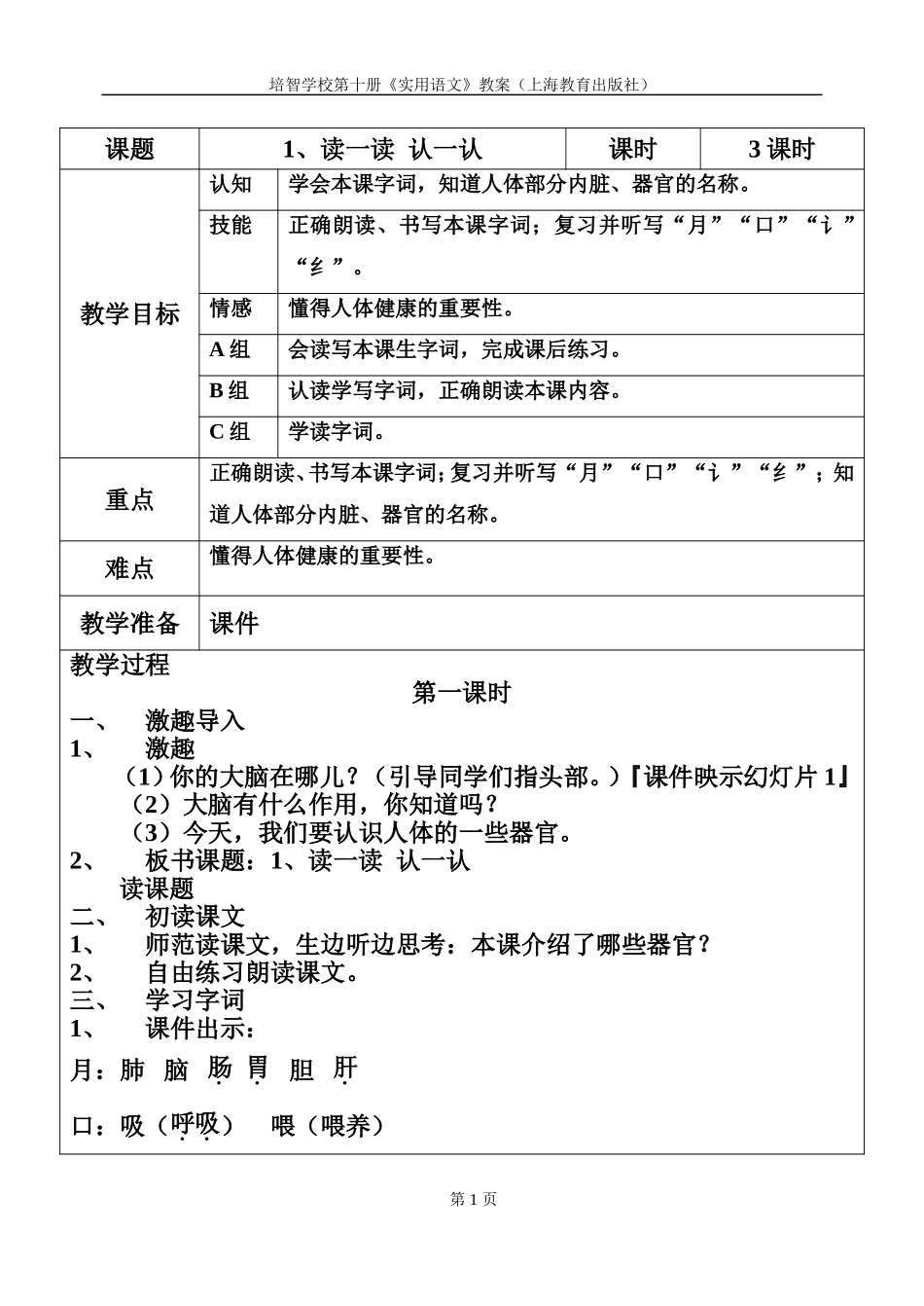 培智实用语文第十册教案(全册)_第1页
