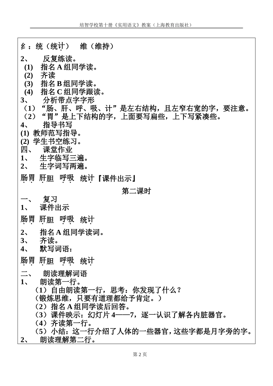 培智实用语文第十册教案(全册)_第2页