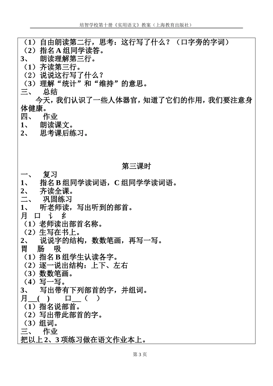 培智实用语文第十册教案(全册)_第3页