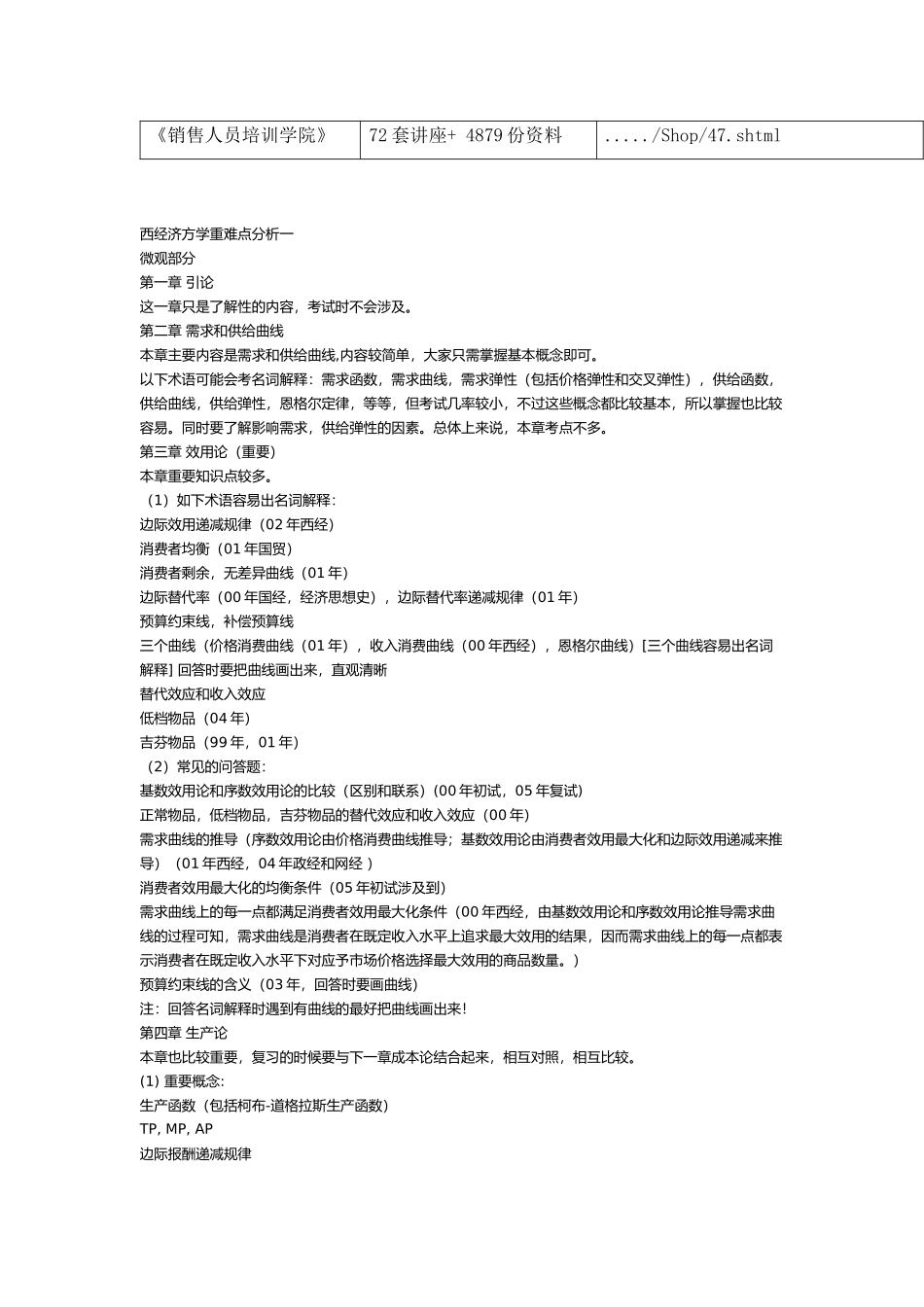 西经济方学重点难点_第2页