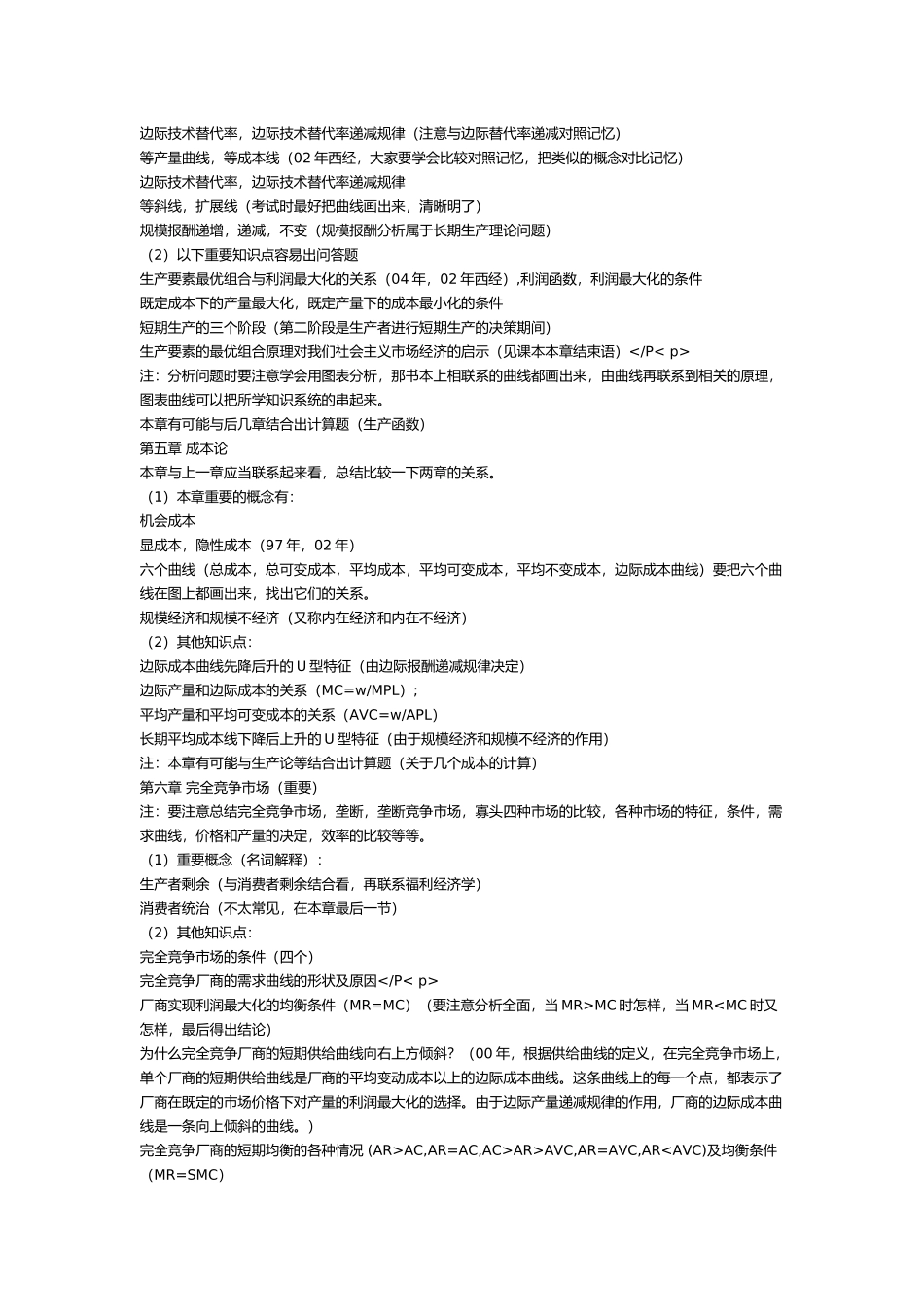 西经济方学重点难点_第3页