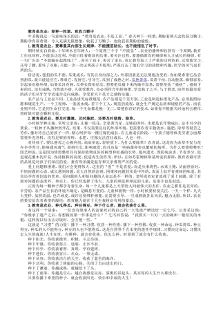 教育是农业：春种一粒粟，秋收万颗子