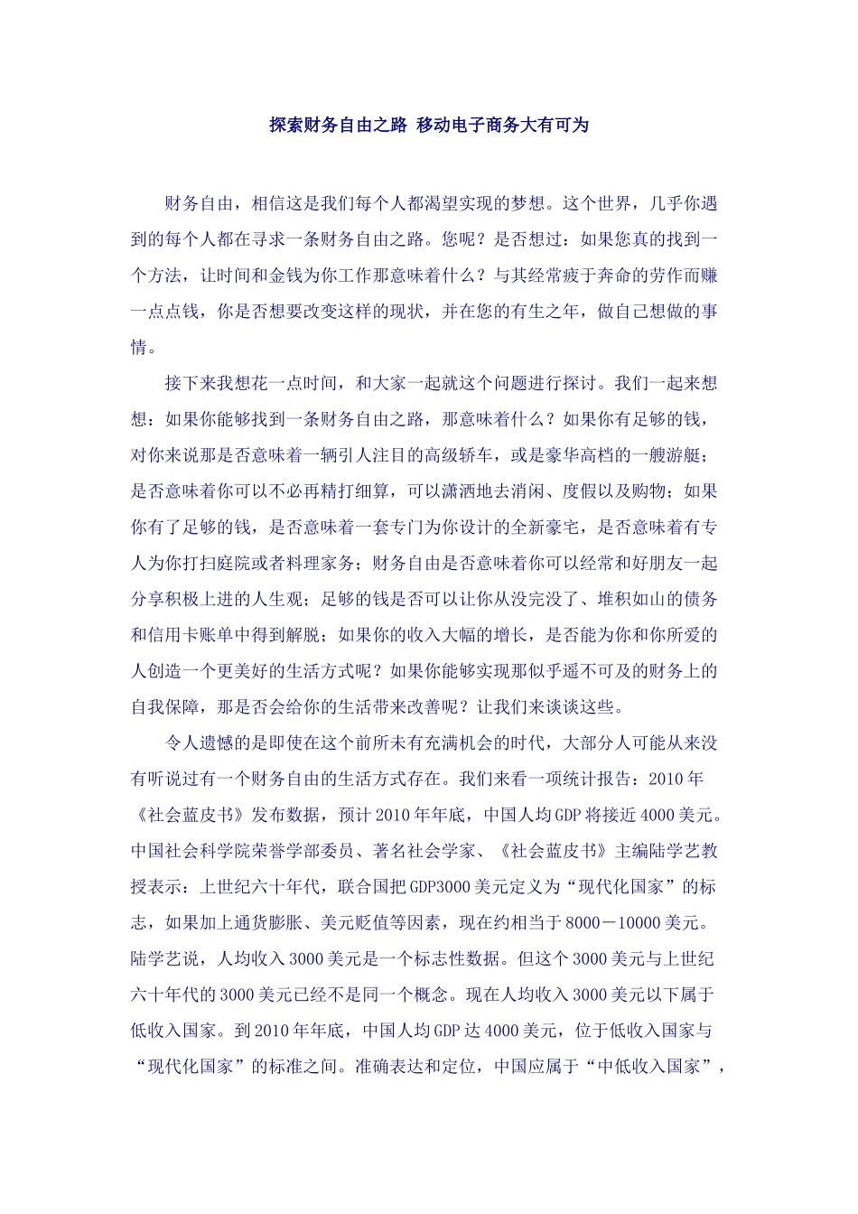 (3)探索财务自由之路+移动电子商务大有可_第1页