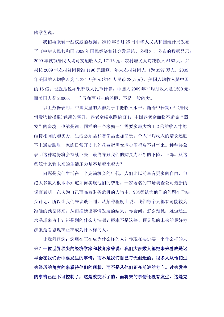 (3)探索财务自由之路+移动电子商务大有可_第2页