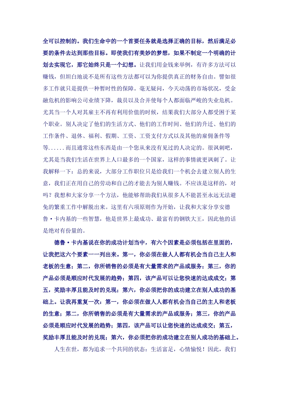 (3)探索财务自由之路+移动电子商务大有可_第3页